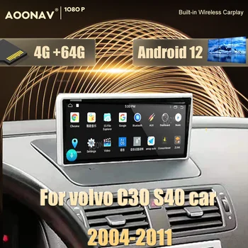Автомагнитола Android 12 за Volvo C30, S40 2004-2011, Авто Мултимедия, GPS навигация, Безжичен мултимедиен плеър Carplay, главното устройство